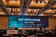 2022 대학혁신지원사업 실무자 워크숍