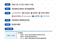 [대학혁신지원사업 홍릉포럼] 국민대학교 대학혁신 연합포럼